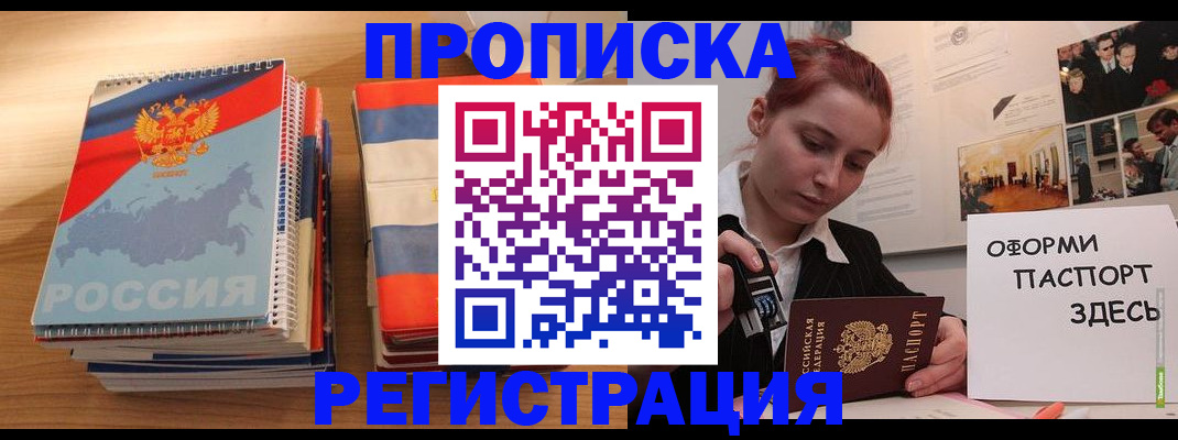 временная регистрация законно в Краснокаменске