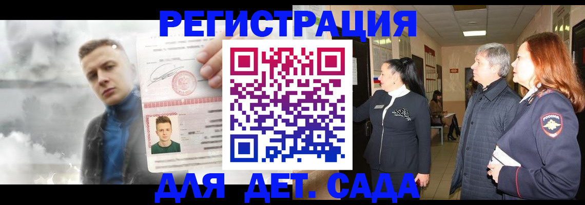 временная регистрация для школы в Краснокаменске