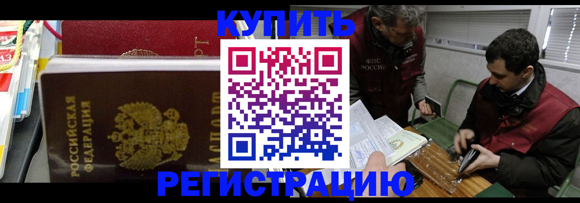 прописка поиск в Краснокаменске