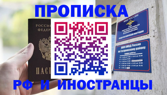 прописка в Краснокаменске