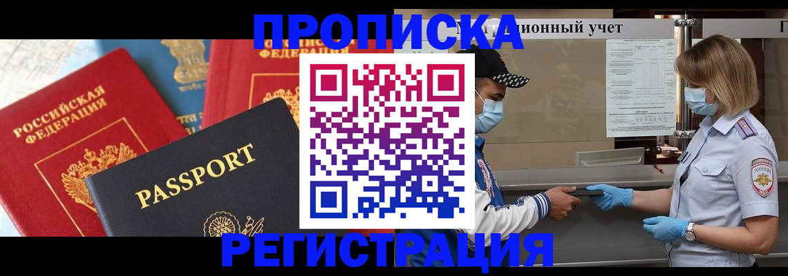 временная регистрация законно в Краснокаменске