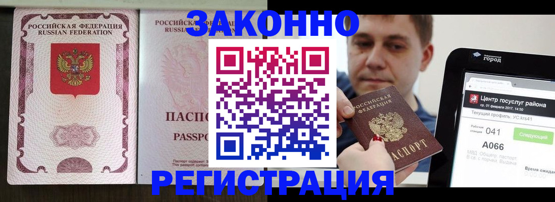 прописка иностранных граждан в Краснокаменске